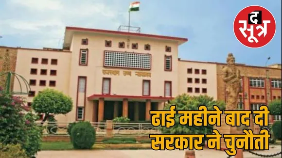 rajasthan high court