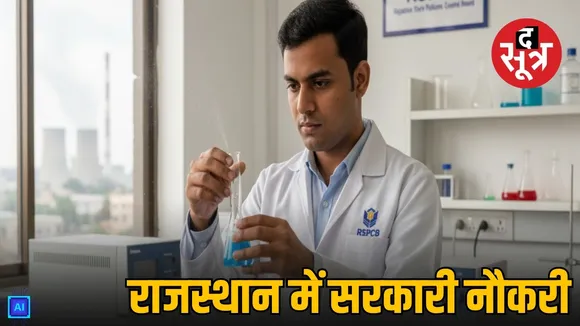 rajasthan-rspcb-jso-jee- vacancy-2025-sarkari-naukri