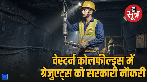 wcl-apprentice-bharti-2025-graduates-apply-sarkari-naukri