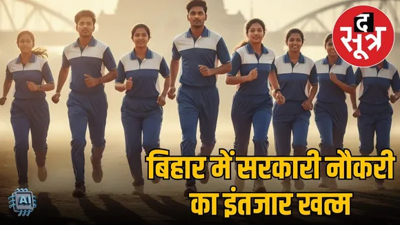 bihar sarkari naukari