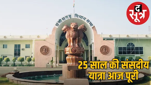 chhattisgarh-vidhan-sabha-old-building-last-session-new-assembly-nava-raipur the sootr