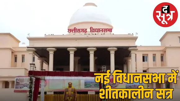 Chhattishgarh new vidhansabha bhavan