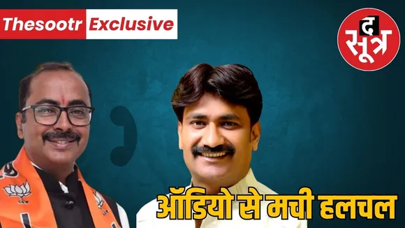 indore-bjp-audio-scandal