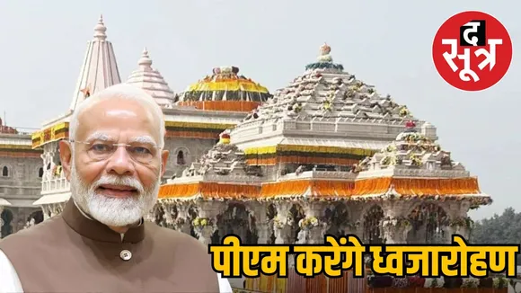 ram-temple-flag-hoisting