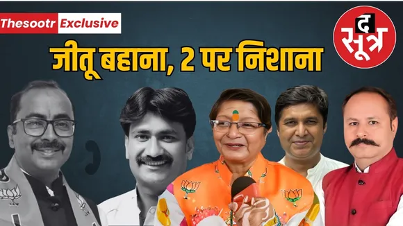 indore-kamlesh-kalra-jitu-gaut-gut-controversy