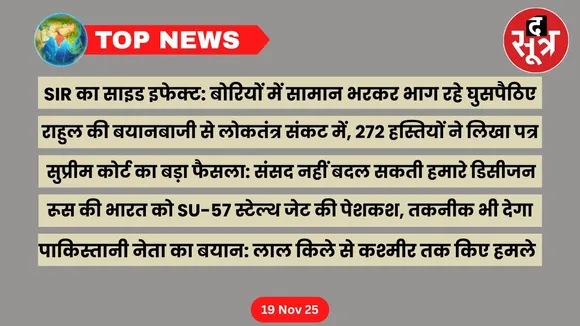 top news 19 november