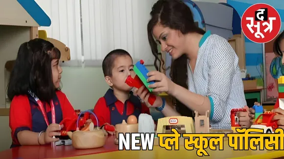 Cg new play school policy