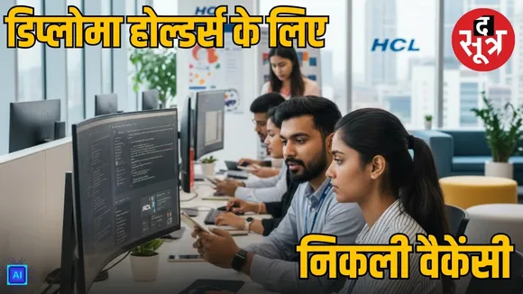 HCL Vacancy junior manager sarkari naukri