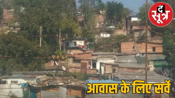 PM AAVAS YOJNA PATTA SARVE