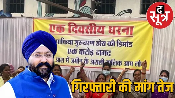 raipur-gurucharan-singh-hora-land-scam-police-action the sootr