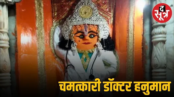 doctor-hanuman-dandroua-dham-bhind-madhya-pradesh-miracle-temple
