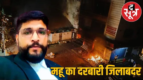 indore collector order