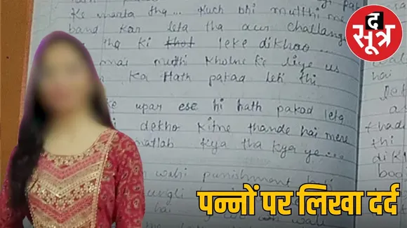 rewa student sucied case