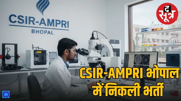 Bhopal CSIR-AMPRI Vacancy