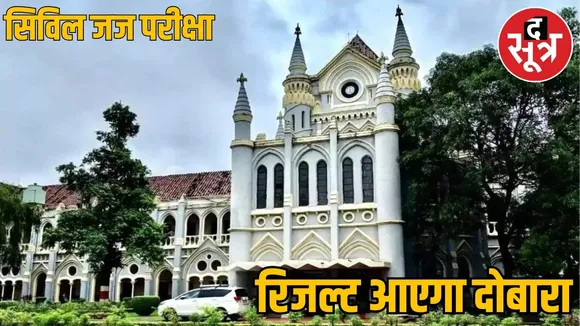 civil judge recruitment (2)