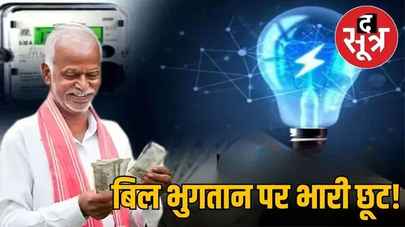 mp-electricity-company-offering-discounts-consumers