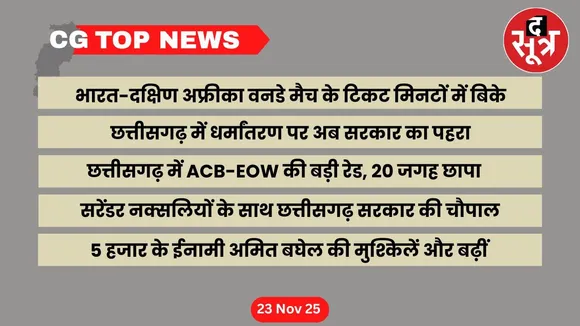 CG top news 23.11