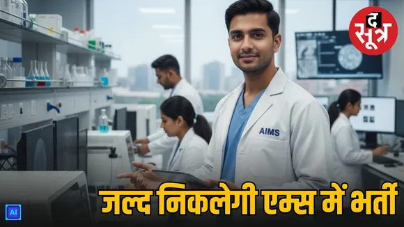 AIIMS Job Vacancy