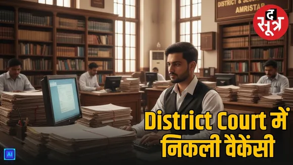 Amritsar District Court Vacancy