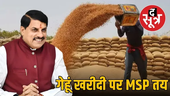 madhya-pradesh-wheat-msp-2600-announcement-cm-mohan-yadav