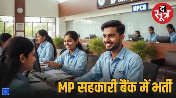 mp-sahakari-bank-recruitment-2025-apply-online-sarkari-naukri