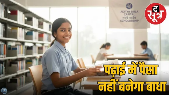 Aditya Birla Scholarship