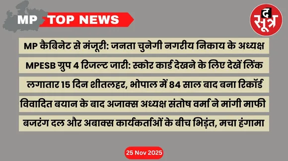 mp top news 25 november