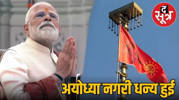 Ram Mandir Dhwajarohan