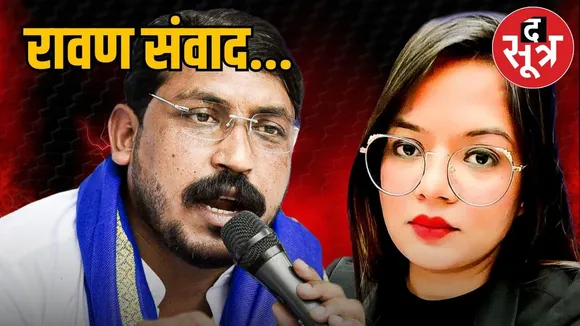 saansad ravan and rohini metter