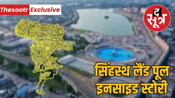 sinhsth-2028-ujjain-land-pool-scheme-issues-farmers