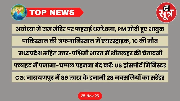 thesootr-top-news-25-November