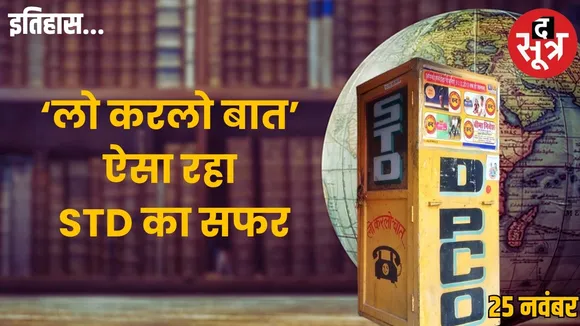 today-history-25-november-Telephone STD service was first used in India