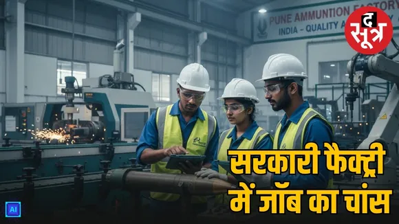 Ammunition Factory Khadki-pune-apprentice-recruitment-2025-sarkari-naukri