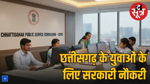cgpsc-bharti-2025-state-services-exam-238-posts-chhattisgarh sarkari naukri
