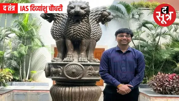 IAS Divyanshu Choudhary