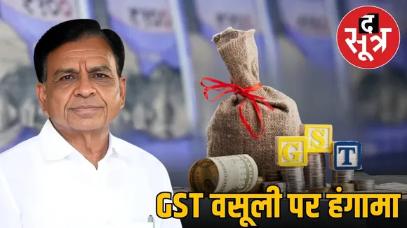 mp-gst-collection-issue-mohan-cabinet-deputy-cm-deora