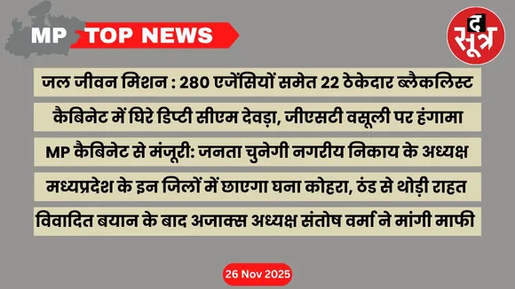 mp-top-news-26-november 2025