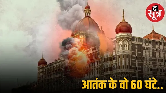 mumbai attack