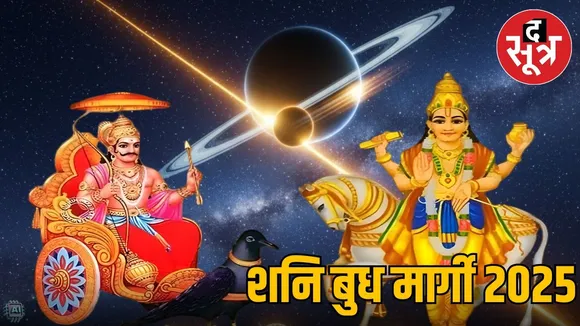 shani-budh-yuti-margi-2025-zodiac-sign-luck