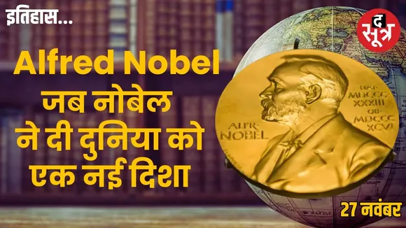today-history-27-november-alfred-nobel-will-nobel-prize-history