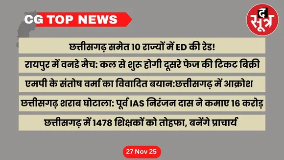 CG Top News big news Chhattisgarh the sootr