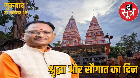 Cm sai jashpur visit