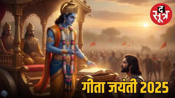 gita-jayanti-mokshada-ekadashi-2025-date-significance