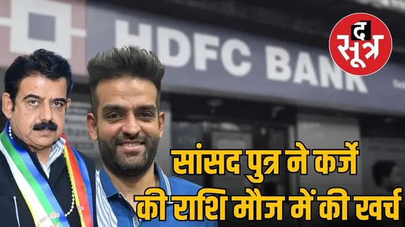 Indore-MP-Son-Meet-Lalwani-HDFC-Bank-Legal-Notice-OTT-Online-Gaming