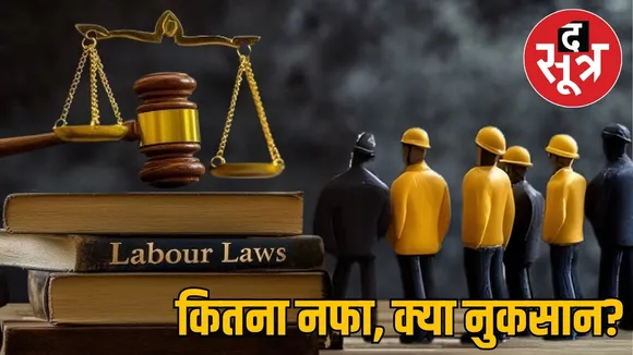 labour-law-changes-impact-madhya-pradesh-workers