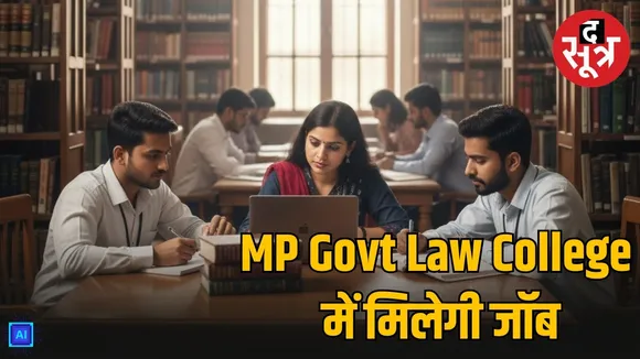 madhyapradesh-govt-law-college-vacancy-mp-sarkari-naukri