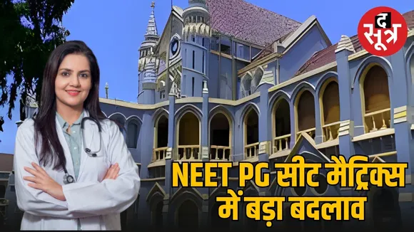 mp-neet-pg-seat-matrix-2025-new-guidelines-all-india-quota-change