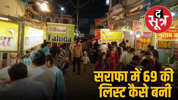 Indore-Sarafa-Chaupati-69-List-Controversy