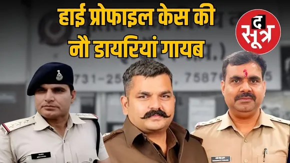 indore-vijaynagar-police-ti-investigation-files-missing-high-profile-cases