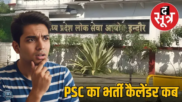 mppsc-exam-schedule-2025-2026-update
